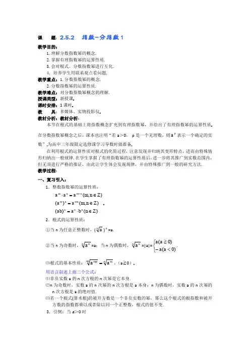 高一数学教案：2.5.2  指数-分指数1