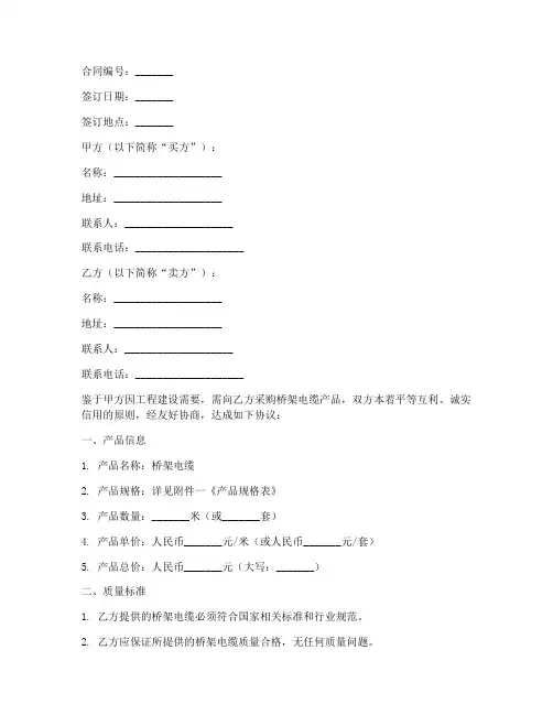 桥架电缆合同协议书模板