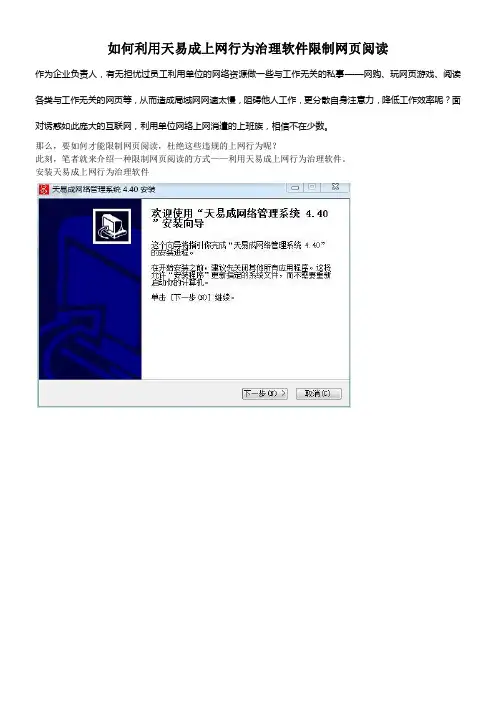 怎样利用天易成上网行为治理软件限制网页阅读
