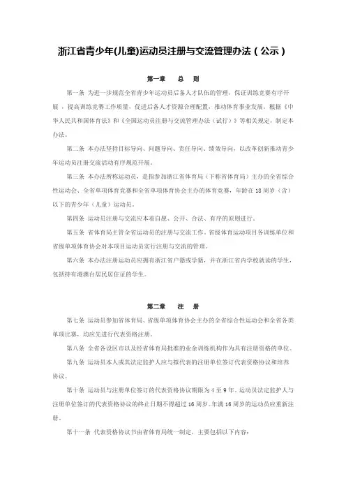 浙江省青少年(儿童)运动员注册与交流管理办法