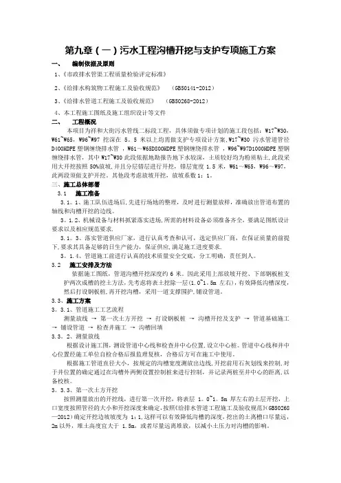 排水工程沟槽开挖与支护专项施工方案