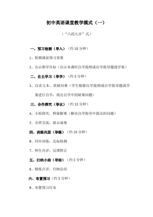初中英语课堂教学模式