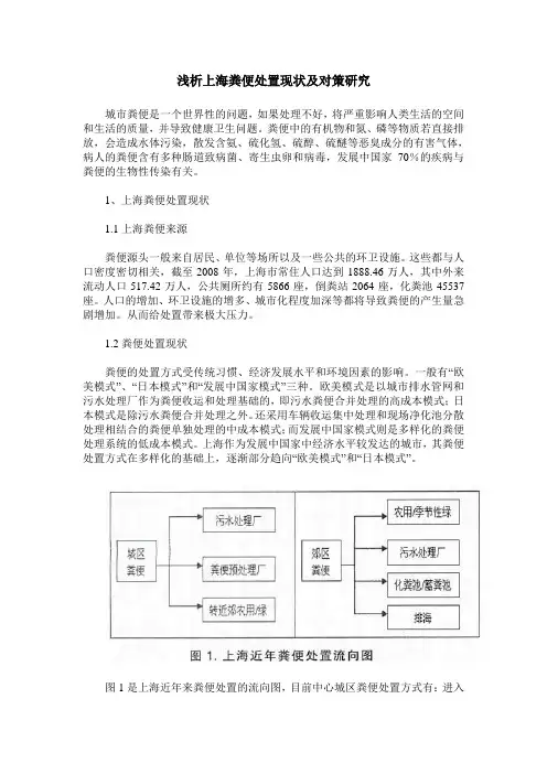 浅析上海粪便处置现状及对策研究