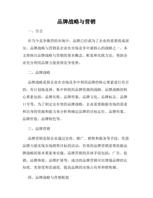 品牌战略与营销
