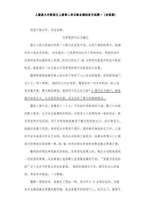 人教版九年级语文上册第二单元综合测试复习试题一(含答案) (6)