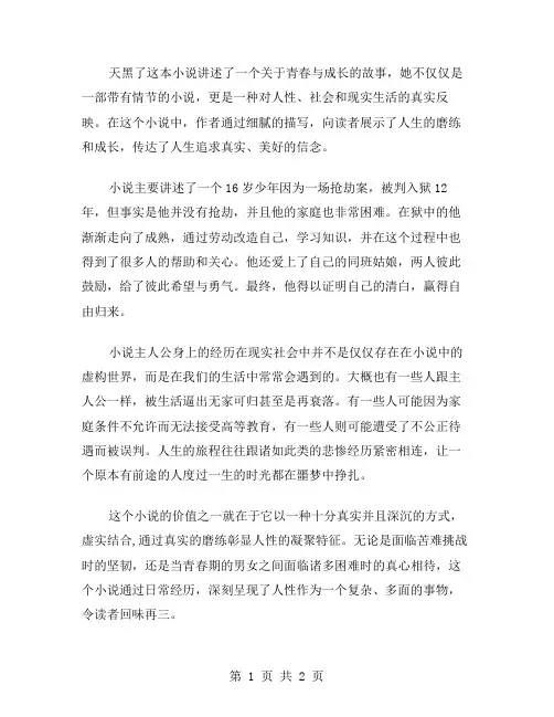 天黑了读后感范文