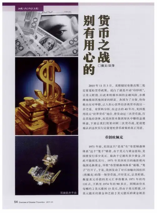 别有用心的货币之战