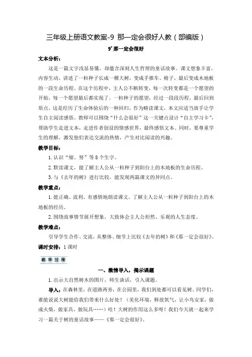 《那一定会很好》公开课教案  优秀教学设计3