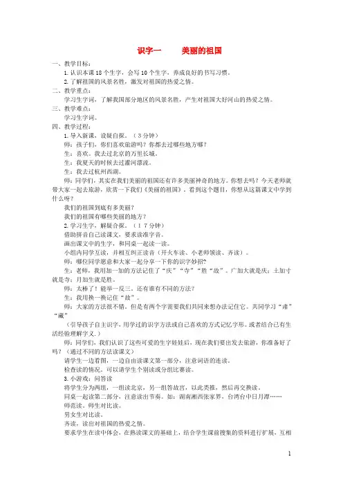 二年级语文下册全一册教案(打包23套)西师大版