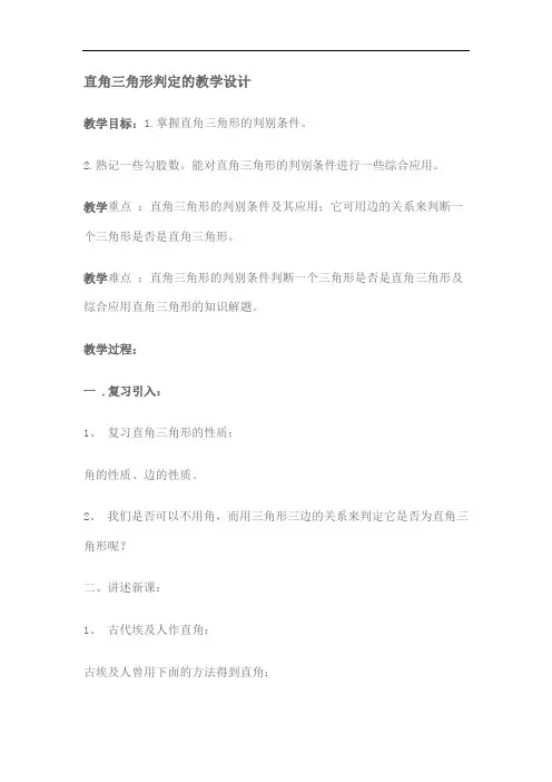 八年级下册数学直角三角形的性质