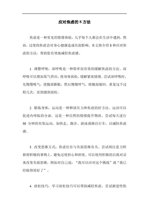 应对焦虑的8方法