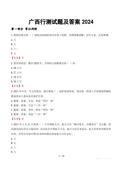 广西行测试题及答案2024