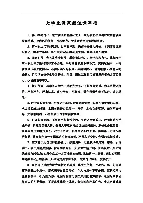 给大学生家教的几点建议(1)(1)