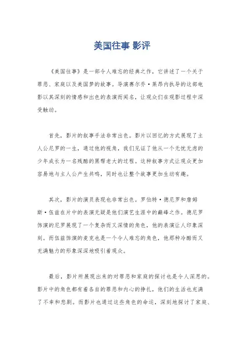 美国往事 影评