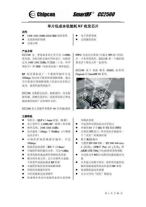 chipcon smartrf cc2500单片低成本低能耗RF收发芯片 说明书