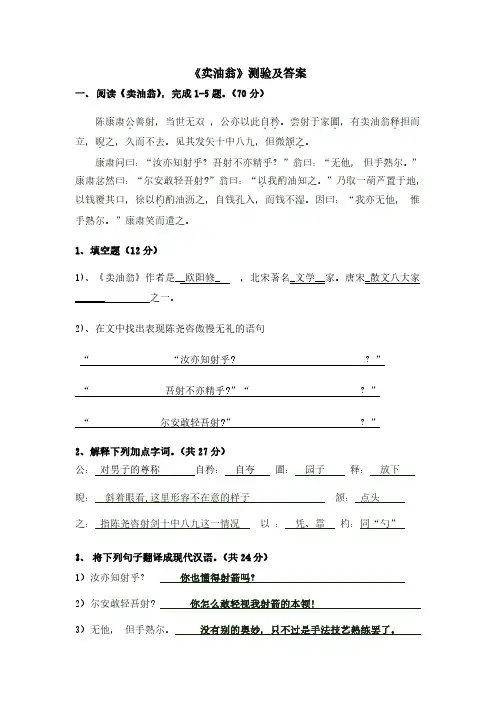 《卖油翁》测验题及答案