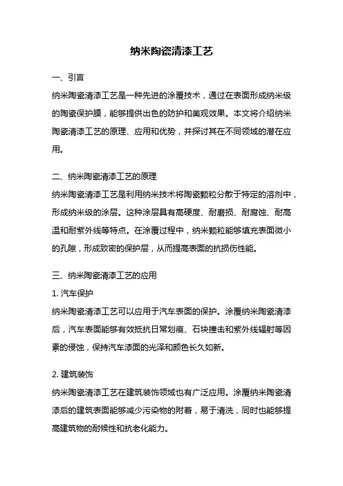 纳米陶瓷清漆工艺