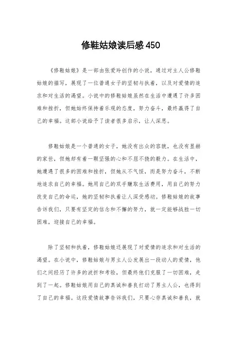 修鞋姑娘读后感450