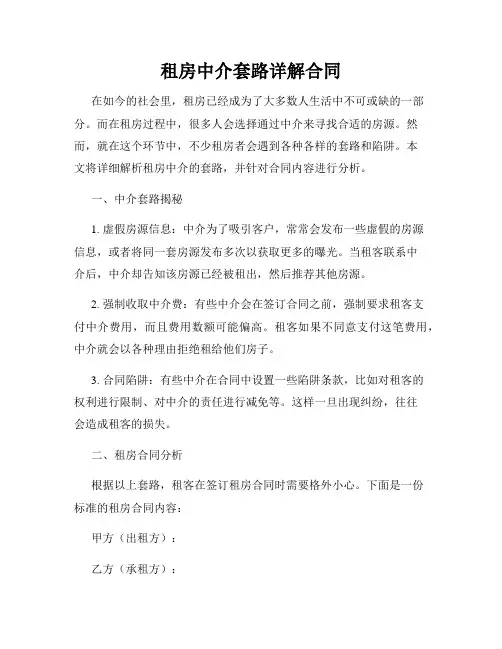 租房中介套路详解合同