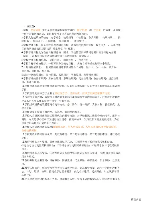 华师学校管理学复习资料(可打印修改)