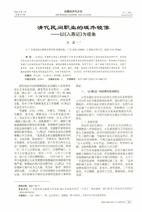 清代民间职业的域外镜像——以《入燕记》为视角