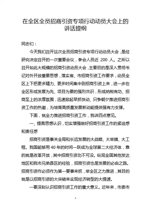 在全区全员招商行动动员大会上的讲话