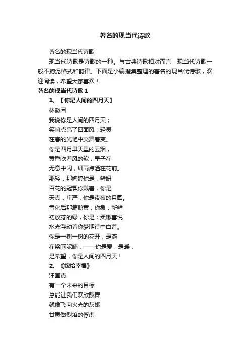 著名的现当代诗歌
