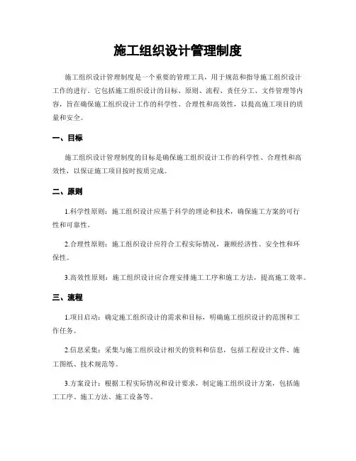 施工组织设计管理制度