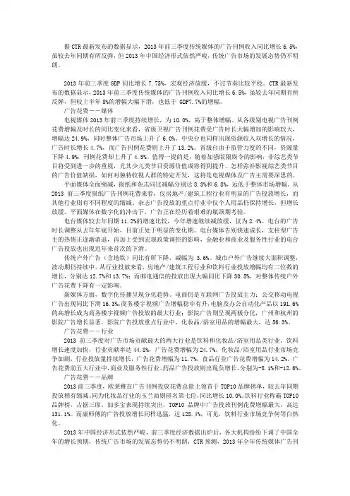 2013年前三季度传统广告市场呈小幅震荡