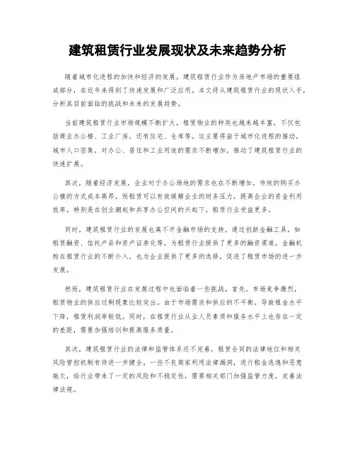 建筑租赁行业发展现状及未来趋势分析