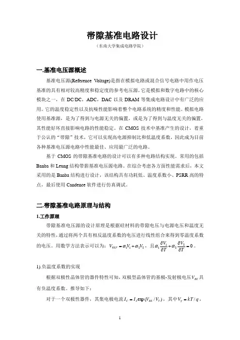 带隙基准电路设计.