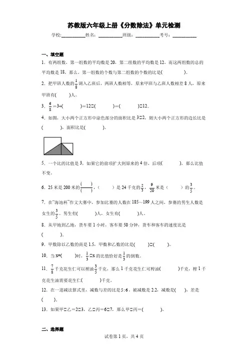 2022年苏教版六年级上册数学第三单元分数除法单元测试卷含答案