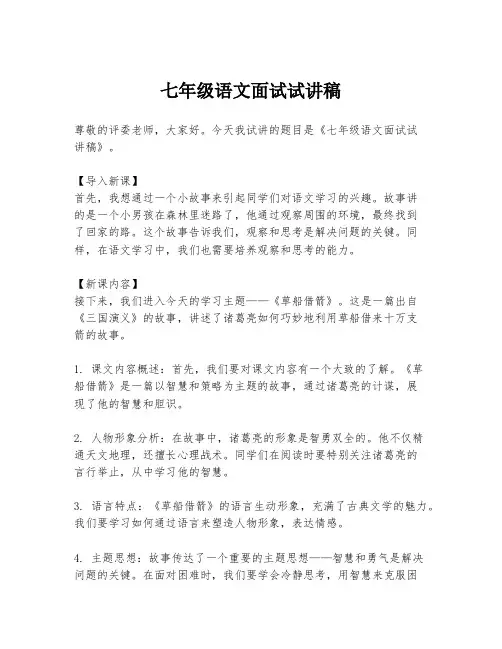 七年级语文面试试讲稿