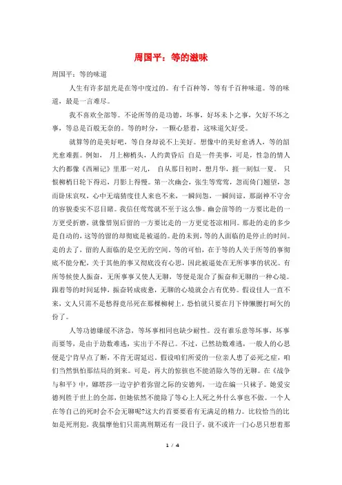 周国平：等的滋味