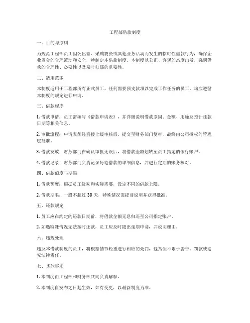 工程部借款制度