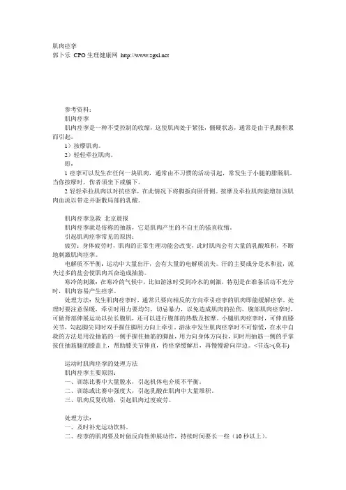 运动时肌肉痉挛的处理