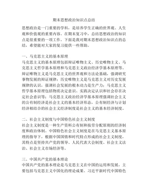 期末思想政治知识点总结