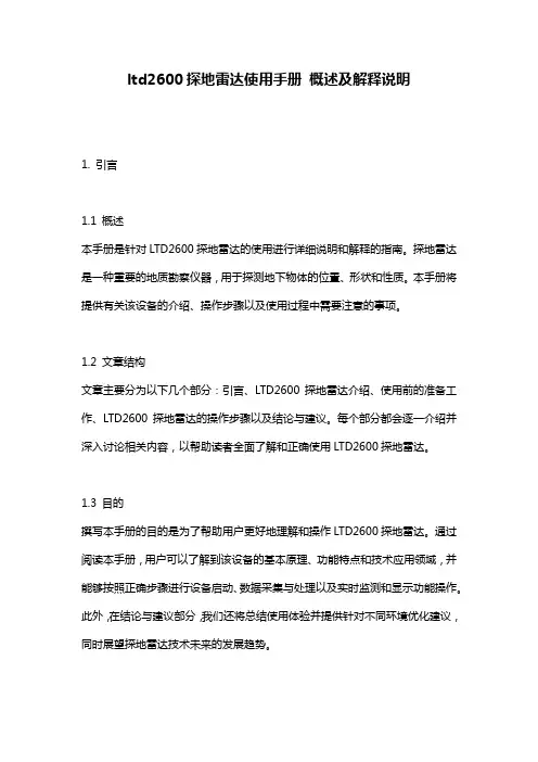 ltd2600探地雷达使用手册_概述及解释说明