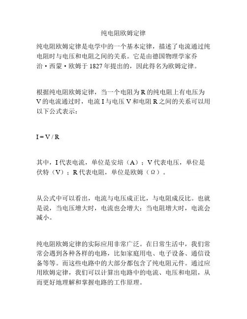 纯电阻欧姆定律