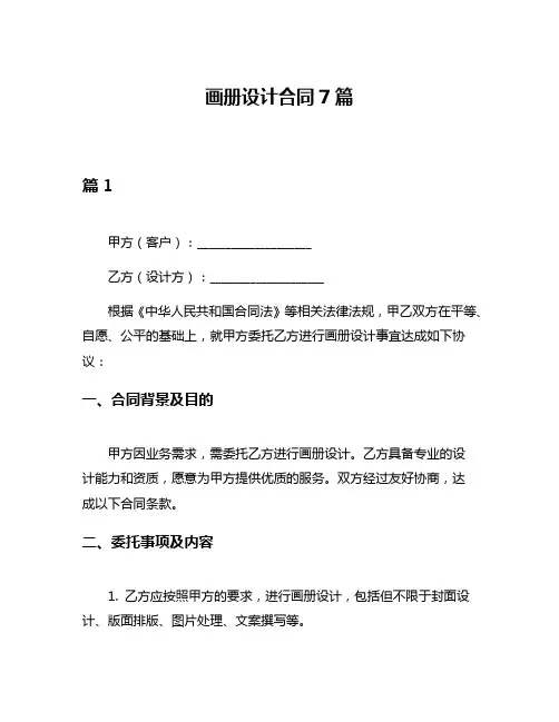 画册设计合同7篇