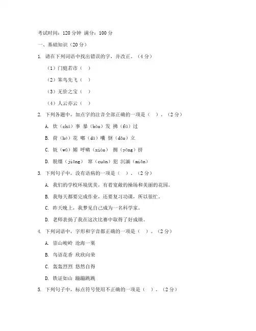 小学生考试卷模板语文