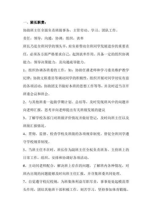 班长和副班长职责