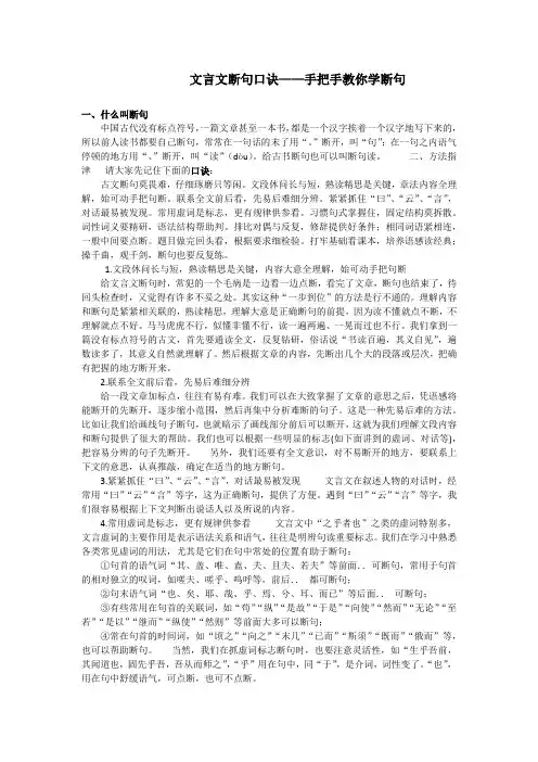 文言文断句口诀