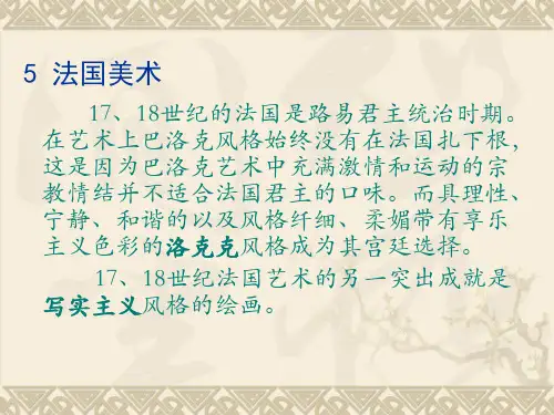 第四章2-十七十八世纪法国美术精品PPT课件