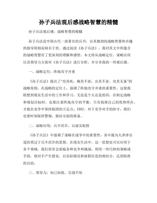 孙子兵法观后感战略智慧的精髓