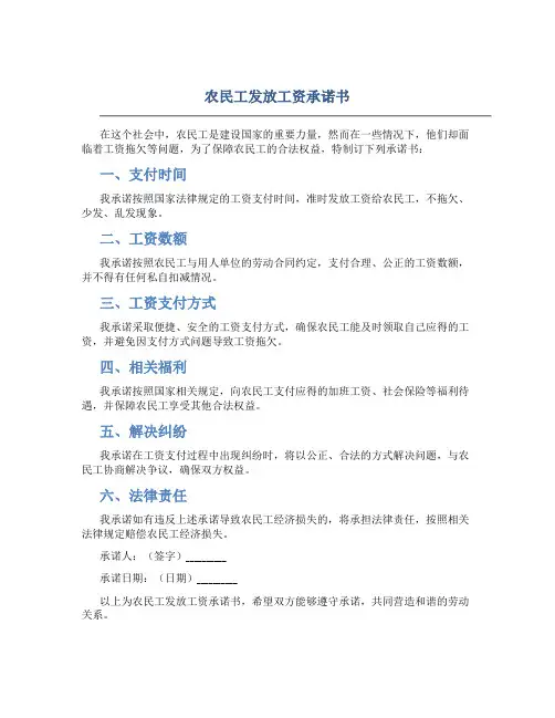 农民工发放工资承诺书