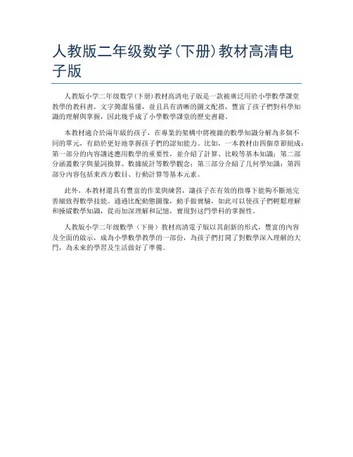 人教版二年级数学(下册)教材高清电子版