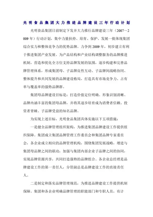 光明食品集团大力推进品牌建设三年行动计划