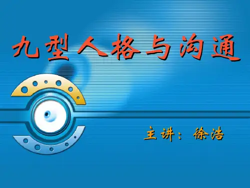 九型人格_教育学心理学_人文社科_专业资料(精)