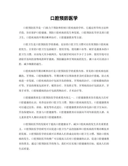 口腔预防医学